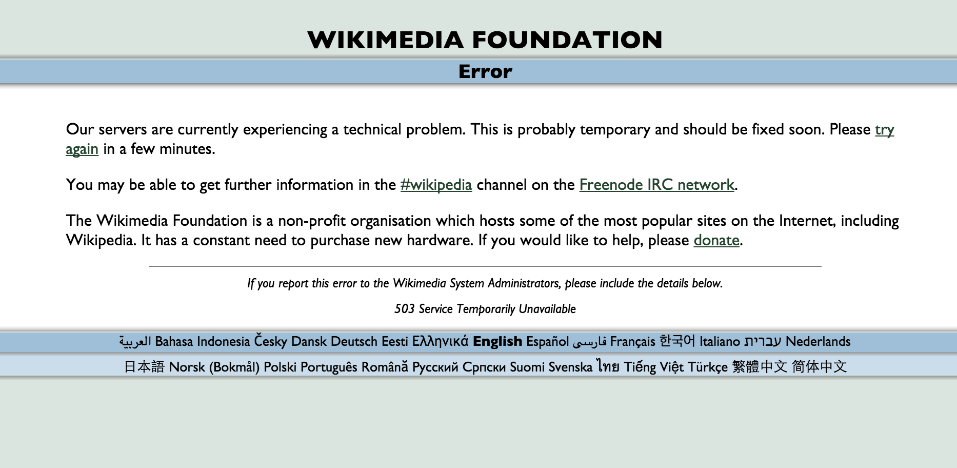 Old Wikimedia error page